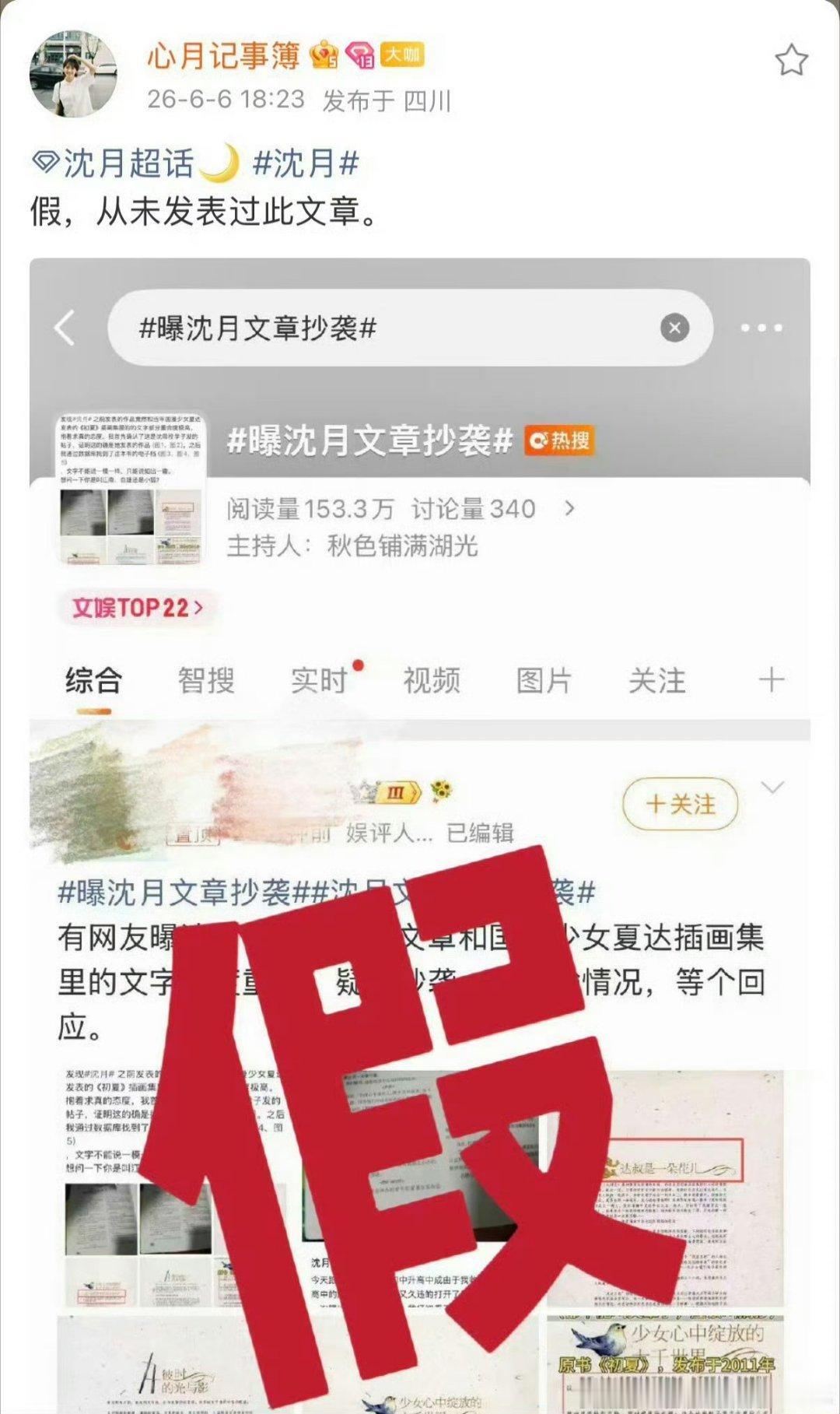 发帖人澄清沈月抄袭想冤枉人又实在抓不到把柄，只能在各个平台搜索关键词然后找到了2