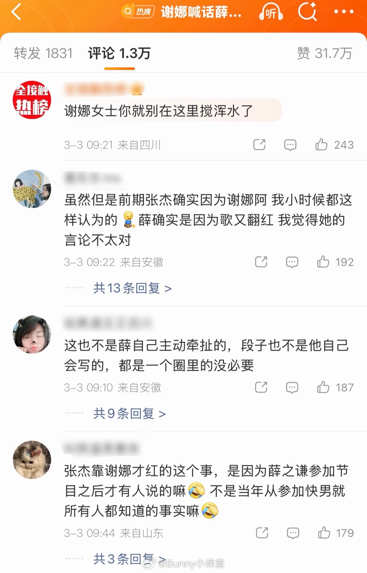 谢娜喊话薛之谦要求他给张杰道歉，护夫到底！但是评论区翻车了，网友说她此地无银三百