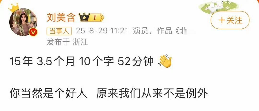 刘美含那15年发的“十个字写了52分钟”，最近竟被扒出可能藏着和张远的旧情。
 