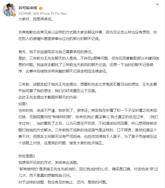 侯卓成说24年中就没怎么联系王垲智了侯卓成发文疑似割席王垲智昔日综艺好友沦为路人