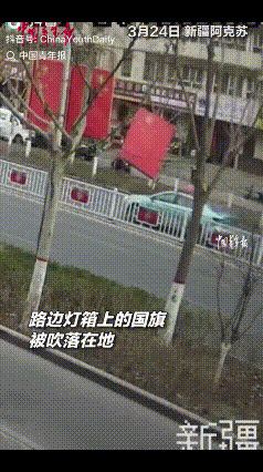 这下不光新疆知道了，全国都知道了！新疆阿克苏，路边灯箱上的国旗被大风吹落在地，恰