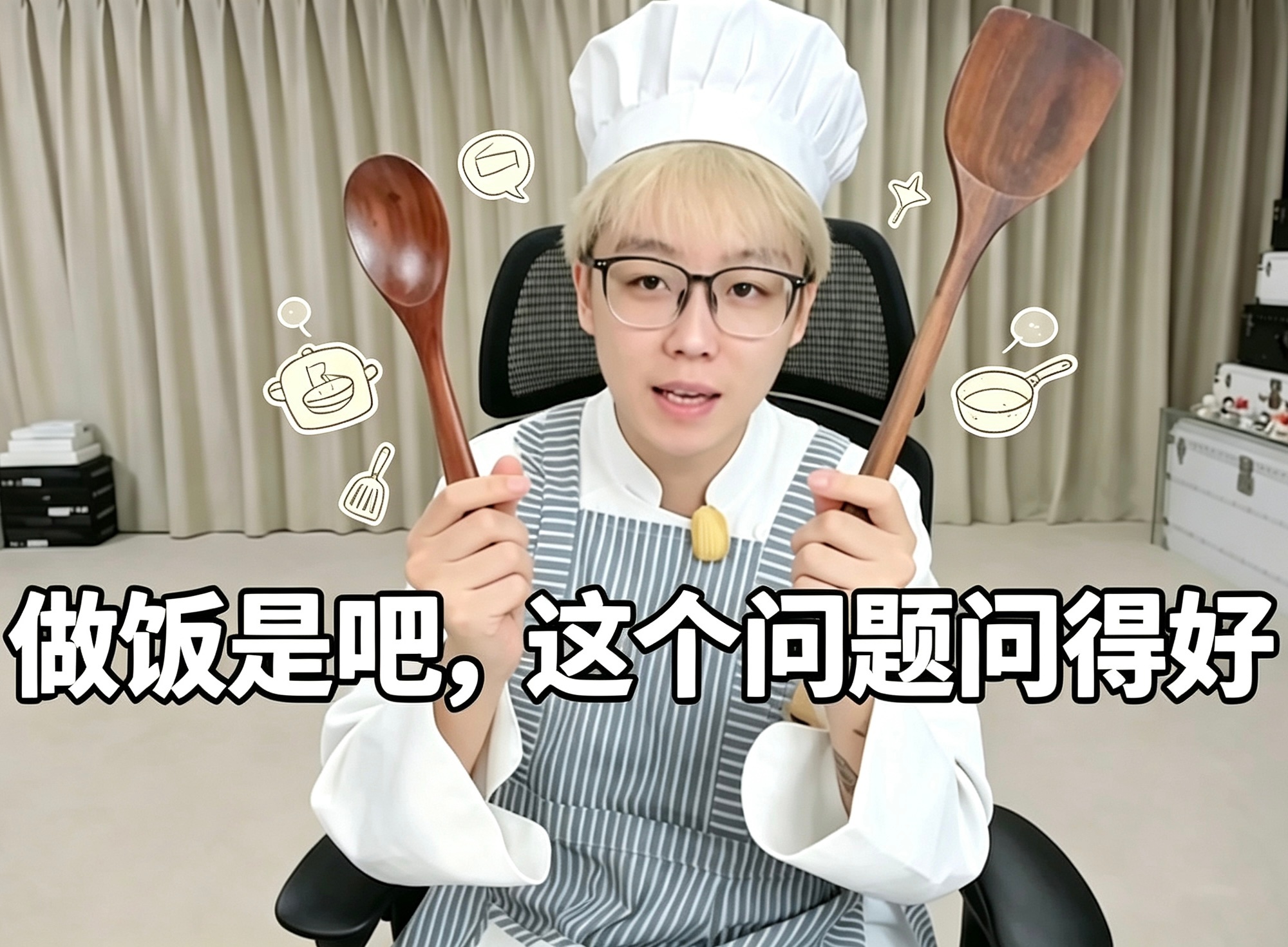 不是陈泽[超话]陈泽老铁秘制表情包如果有人问你会不会做饭？刚好你兴趣不大！那就用