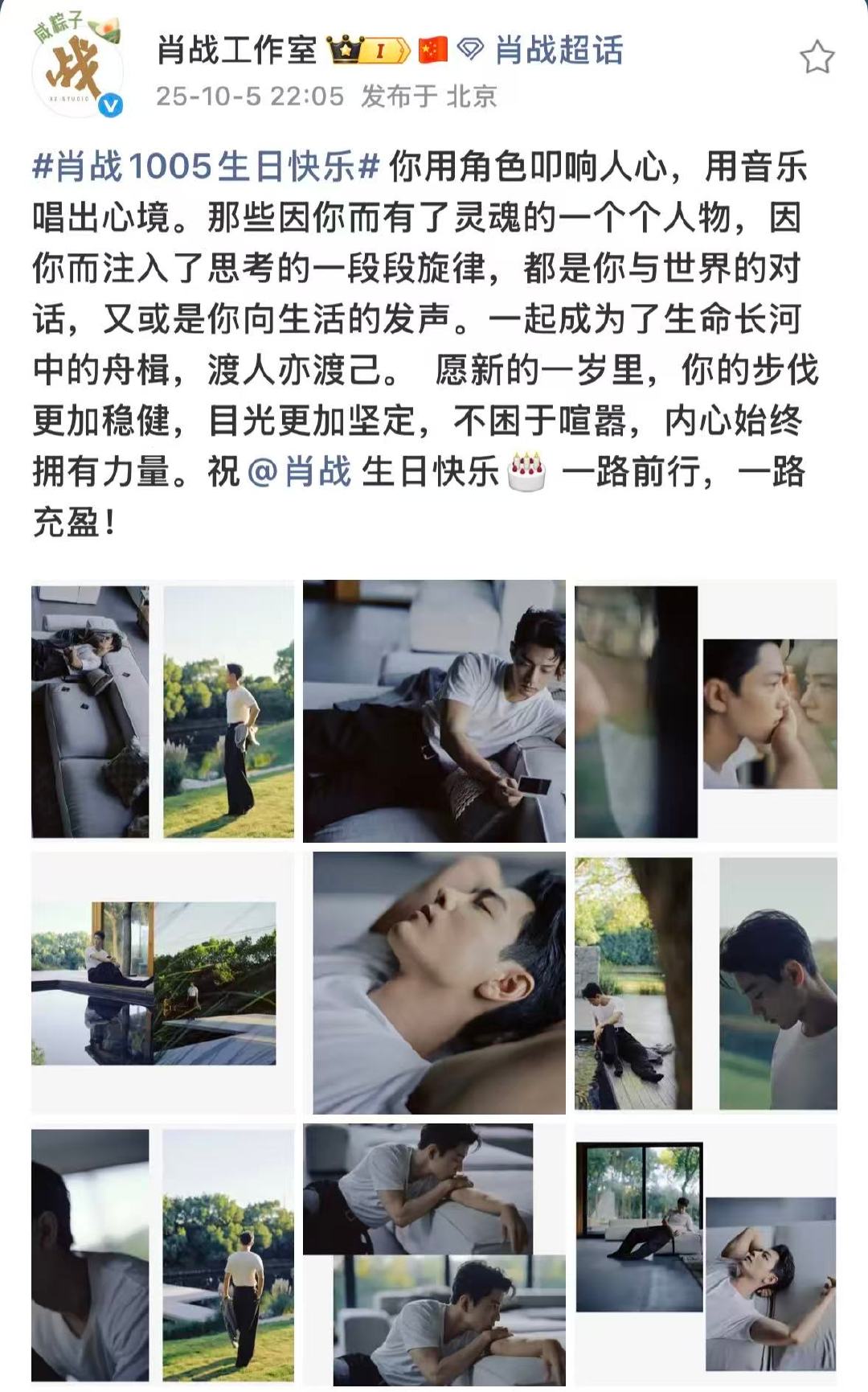 肖战第四组生日大片肖战渡人亦渡己被肖战宠的特别安心～ ​​​