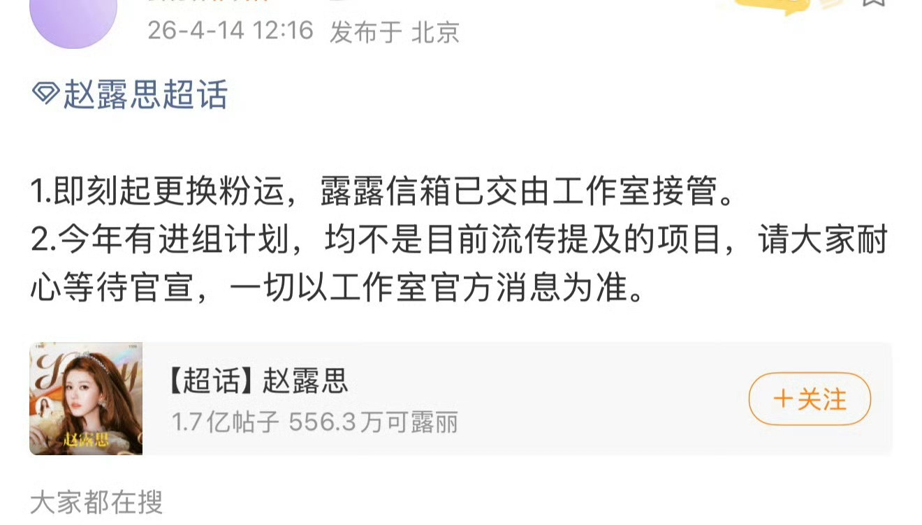赵露思对接号说今年有进组计划，但不是目前流传提及的项目。 