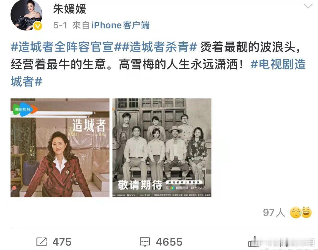 朱媛媛5月1日还在发微博宣传自己的最后一部作品《造城者》 ​​​