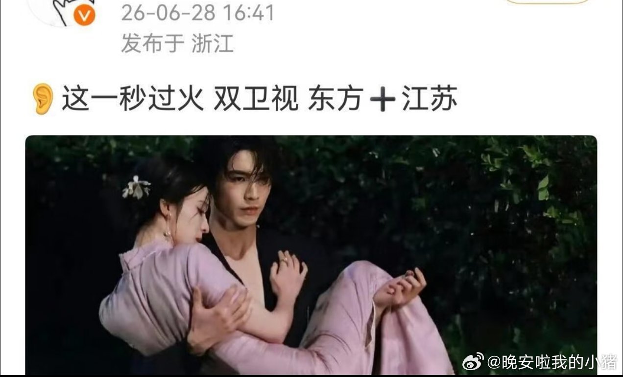 张凌赫王楚然这一秒过火双卫视上星播出，东方卫视和江苏卫视 