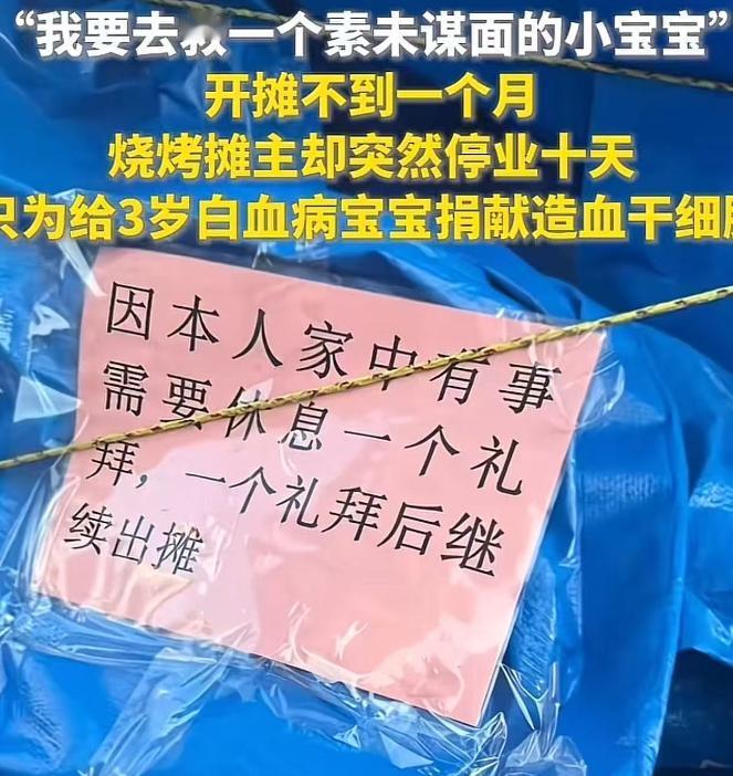 烧烤摊主为救3岁宝宝，停业10天，归来后迎来“报复性”消费，连市委书记也来“打卡