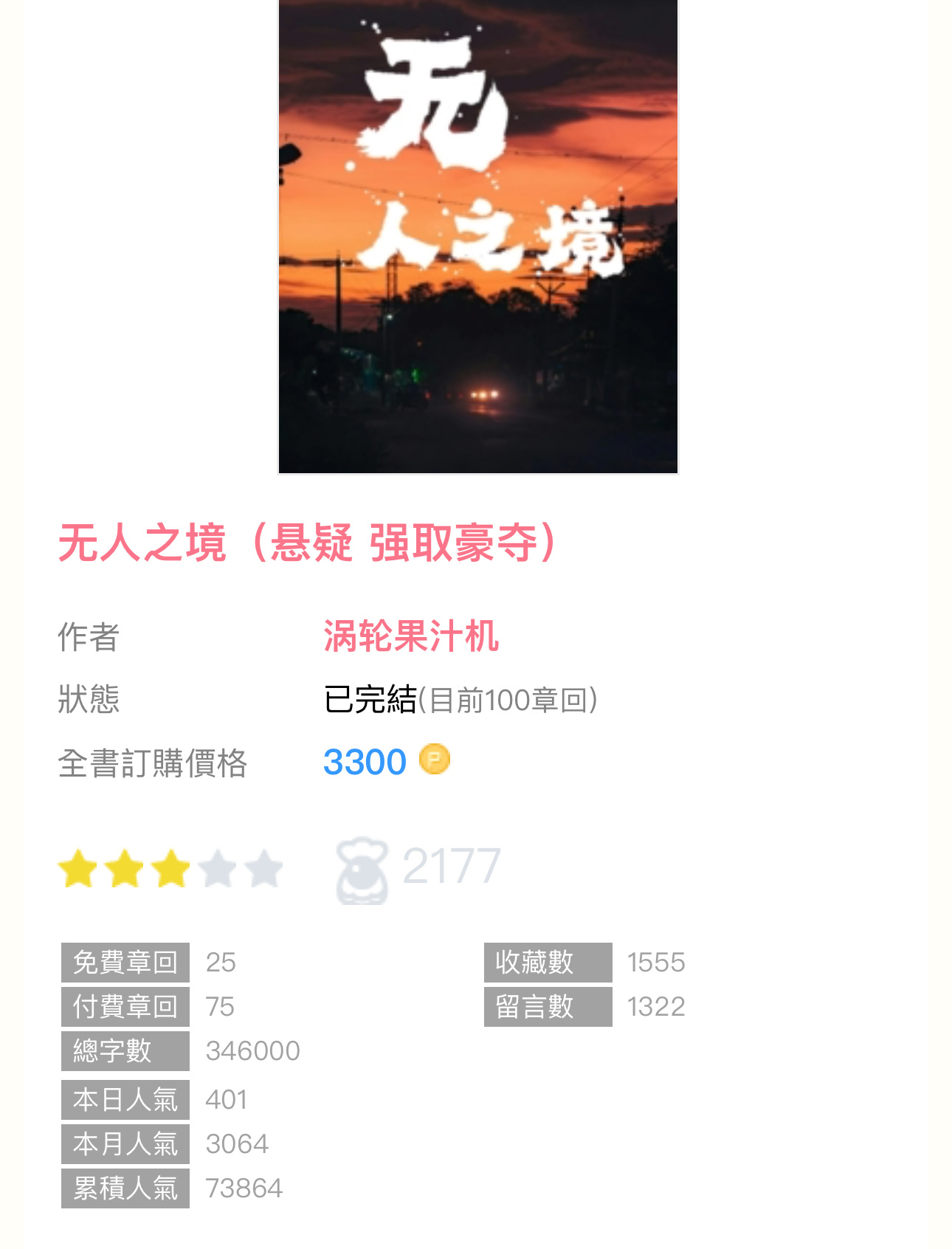 #新文完结# 《无人之境》by涡轮果汁机🔹悬疑／强取豪夺／1v1，男c女非，H