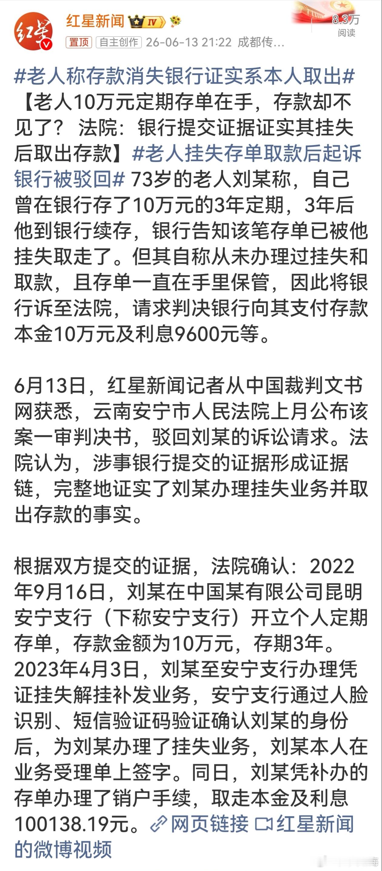 老人称存款消失银行证实系本人取出本以为存单在手就稳了，结果是大爷自己挂失取了钱，