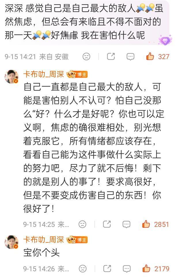 周深追兵和逃兵都是我自己周深开导焦虑粉丝别怕，追兵和逃兵都是你，说明你既在努力往