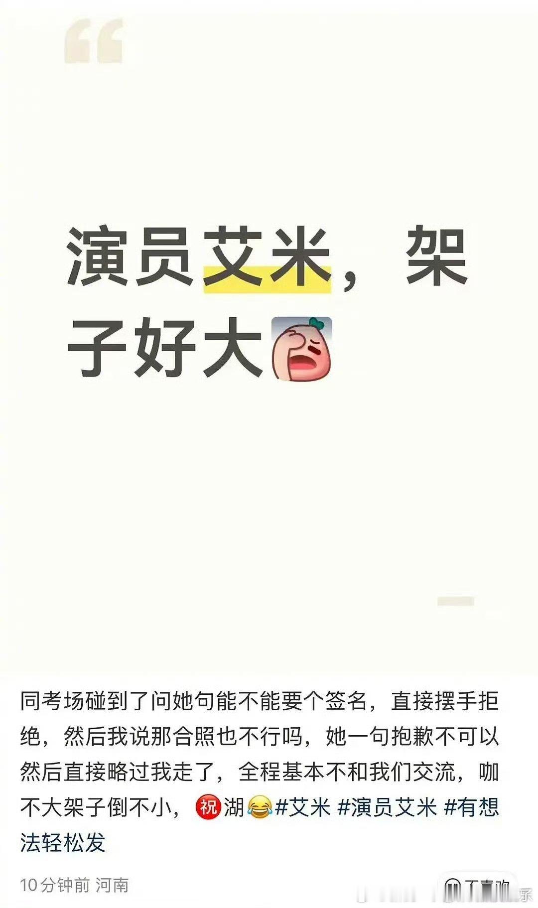 艾米高考拒绝签名被吐槽自己高考不上心还想耽误别人高考吗…而且还不是最后一天最后一