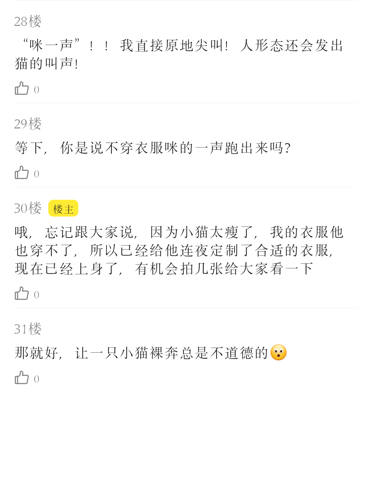 星有千千杰 ✨🪐 黄星邱鼎杰 《捡回来的猫咪变成人了怎么办》（二）＊楼主已被一