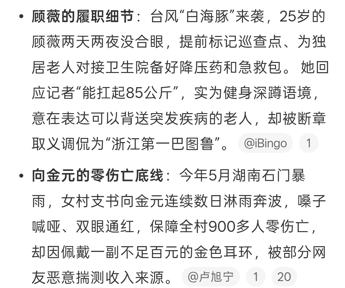 关注女干部外貌比关注救灾更重要吗 服了这不是跟之前那个事一样么，不去关注人家做了