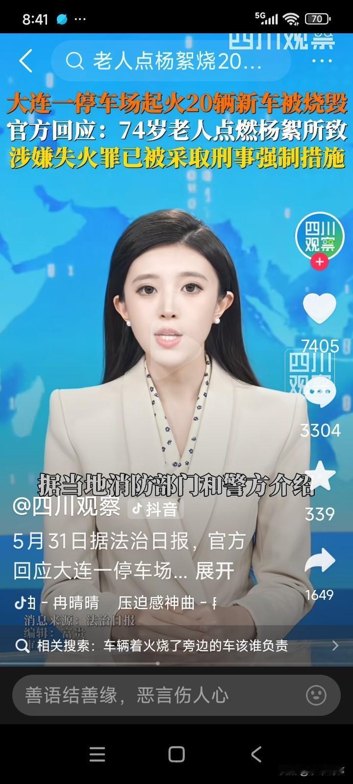 辽宁大连，一位74岁的大爷正在路边闲逛。
大爷瞧见路边有一团杨絮，手痒难耐，便用