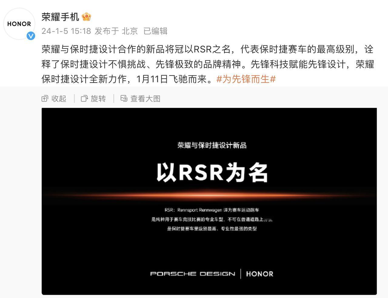#荣耀保时捷设计手机命名RSR比RS更稀缺#荣耀保时捷设计产品命名RSR，京东已