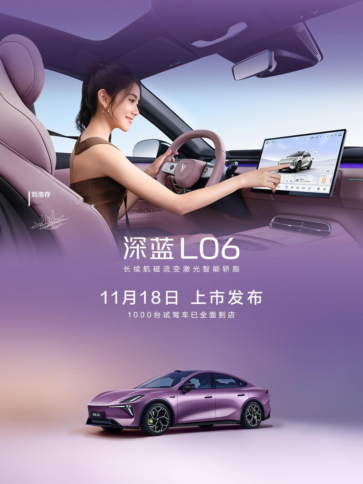  深蓝L06——为年轻而来，尽兴绽放！既是驾控王者，亦是座舱新贵，更堪称辅助驾驶