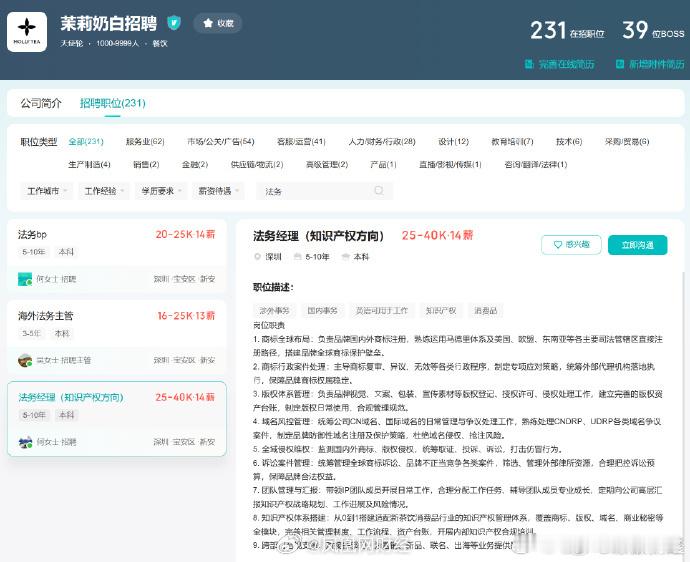 茉莉奶白月薪4万招知识产权法务