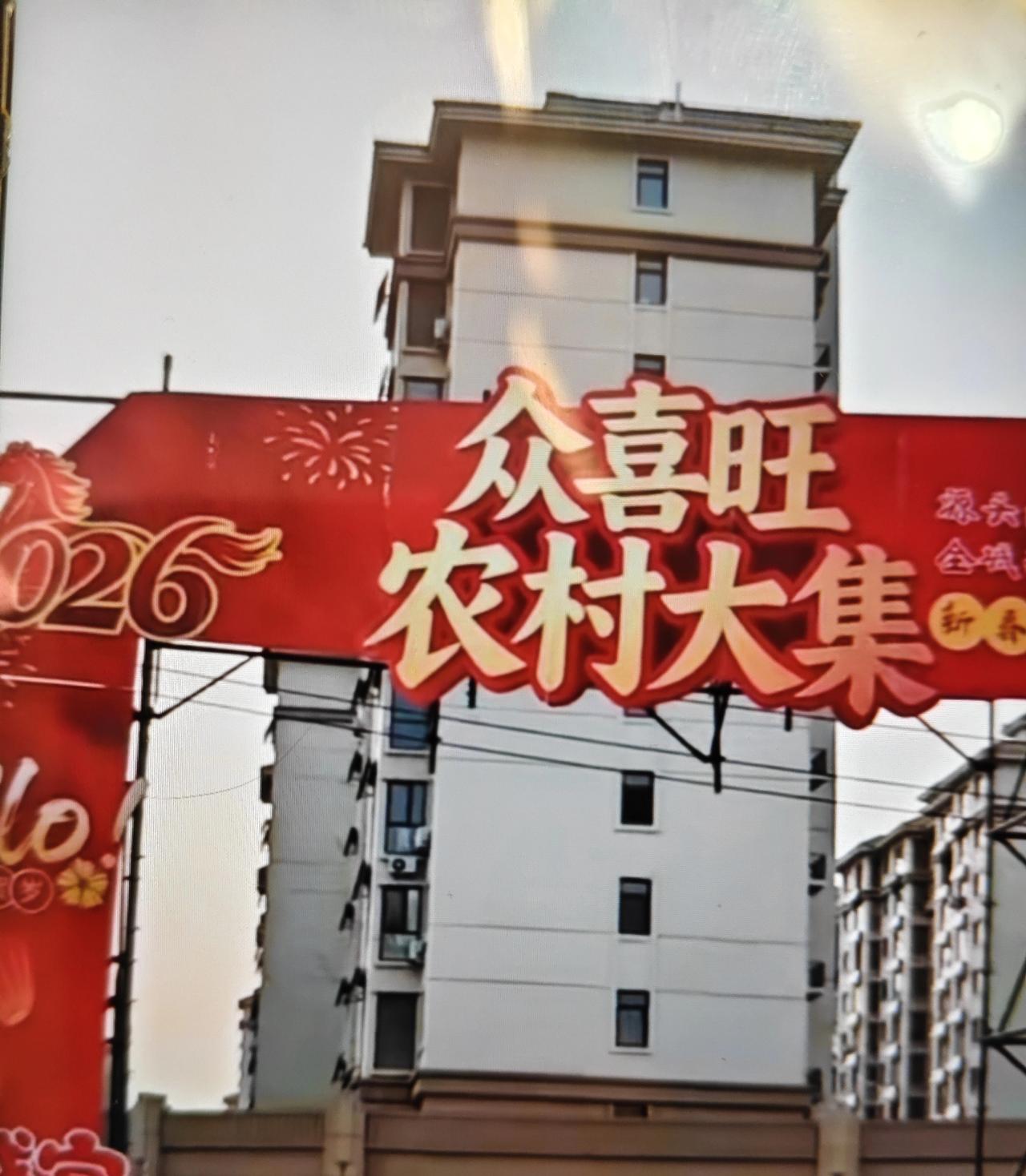 即墨区淮涉河二路永合萃英花园小区东侧（淮涉河二路陇海路路口西北）新开众喜旺农村大