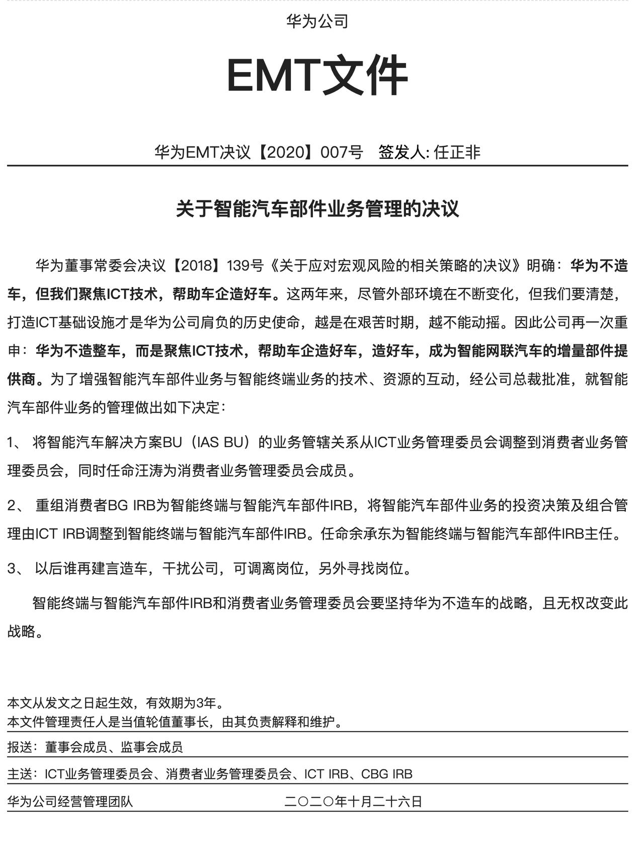 华为发文澄清，公司再一次重申：华为不造整车，而是聚焦ICT技术，帮助车企造好车，