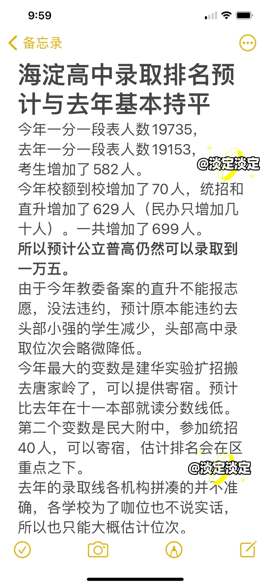 海淀高中录取排名预计与去年基本持平
