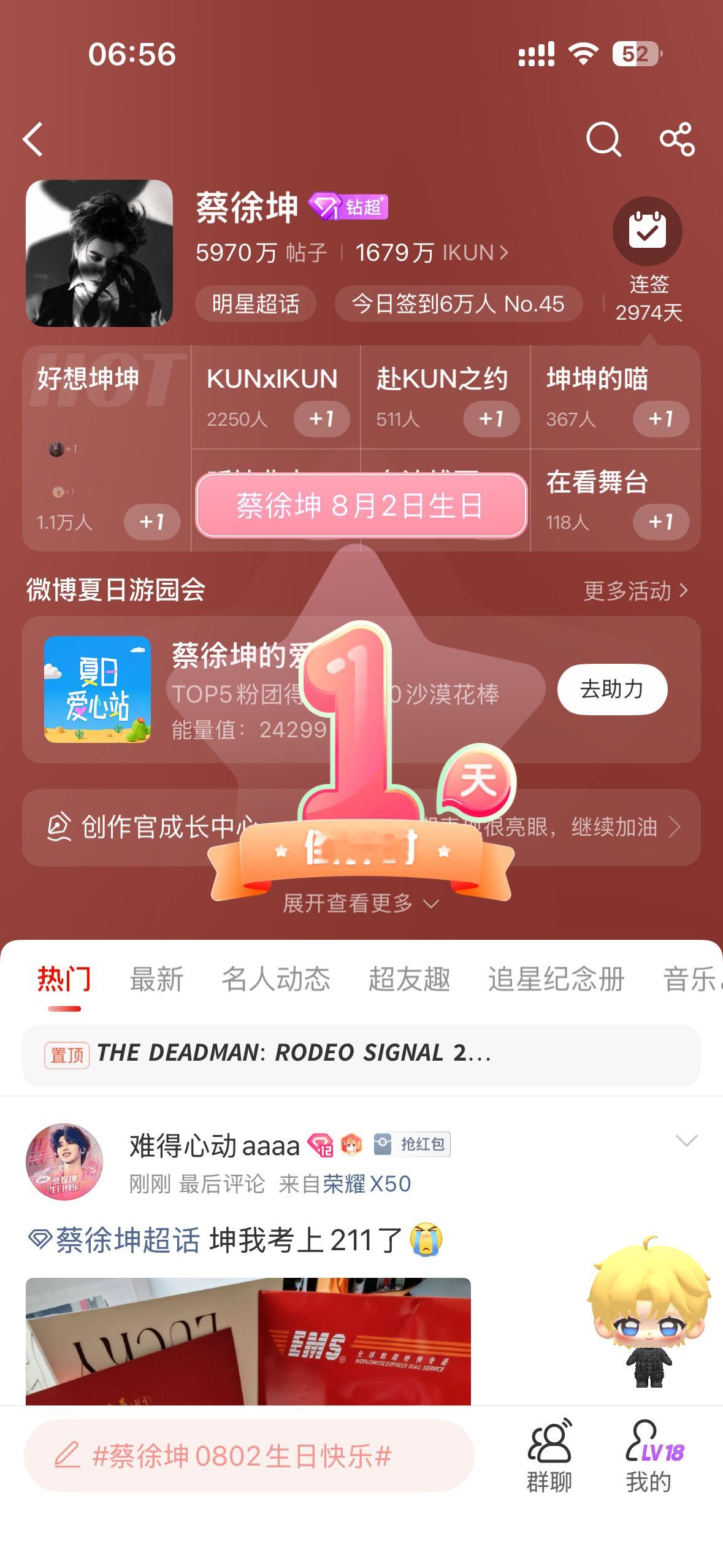 倒计时一天
