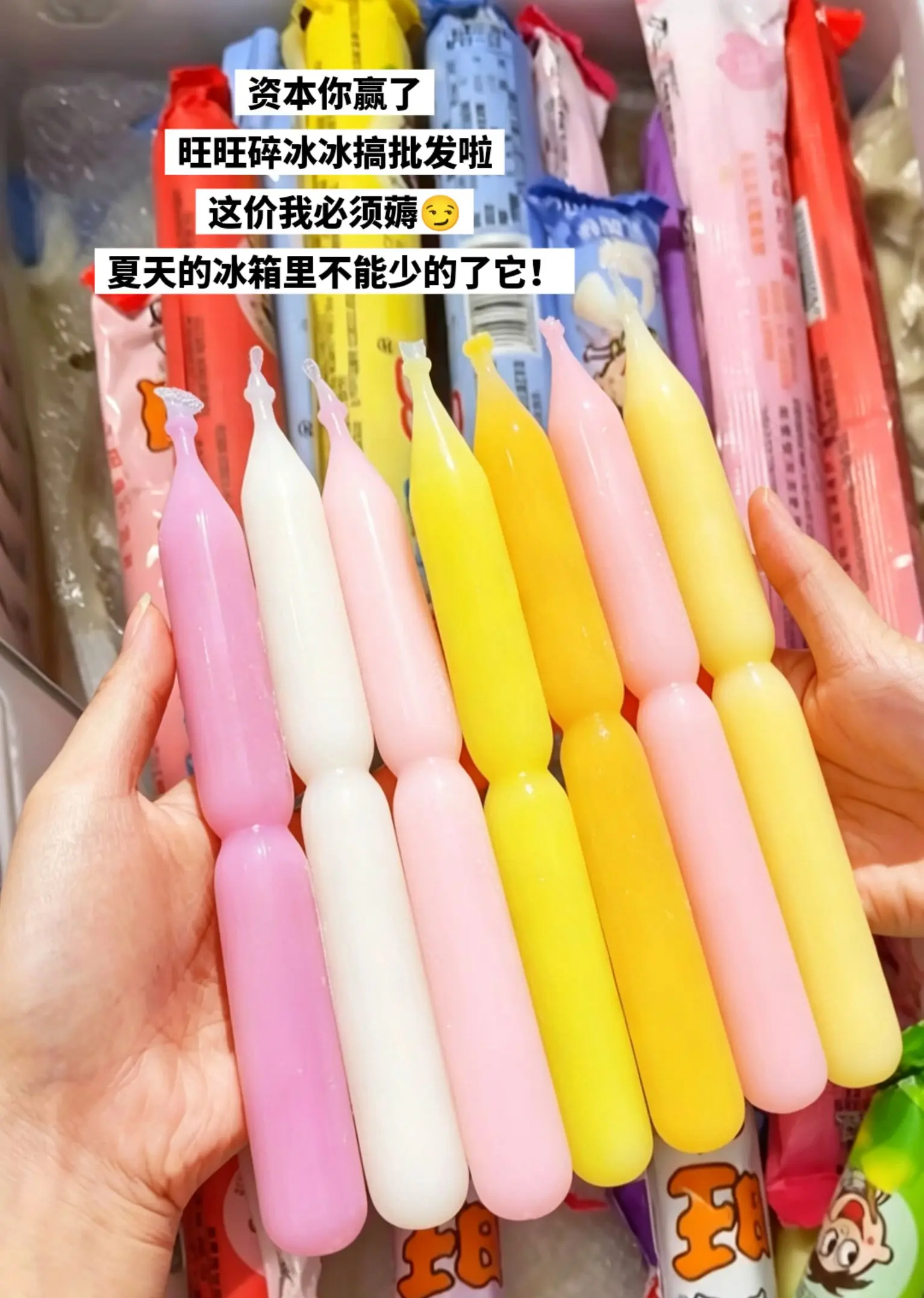 旺旺碎冰冰搞批发啦，这价我必须薅啊！