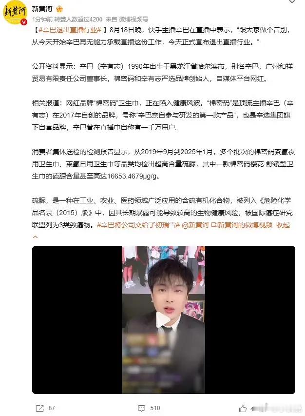 辛巴宣布退出直播行业，什么时候轮到眉笔哥辛巴退出直播行业 ​​​