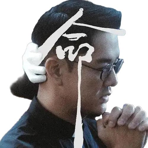 为什么急性子的人命和运都不好呢？

因为人一急，就容易躁，躁就容易错，错就容易败