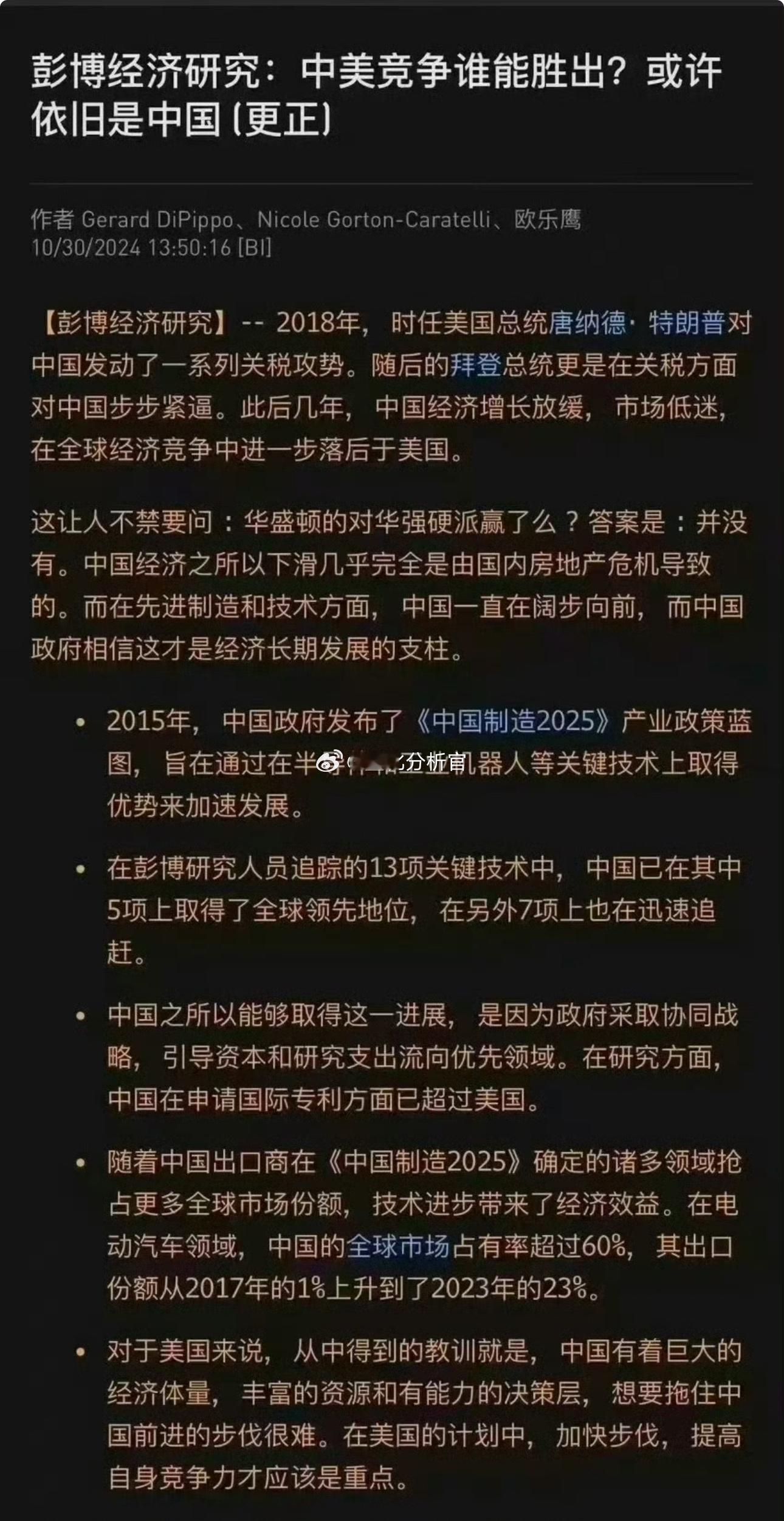 昨天爆火的一篇彭博社报道—《中美竞争谁能胜出？或许依然是中国》——尽管美国实施了