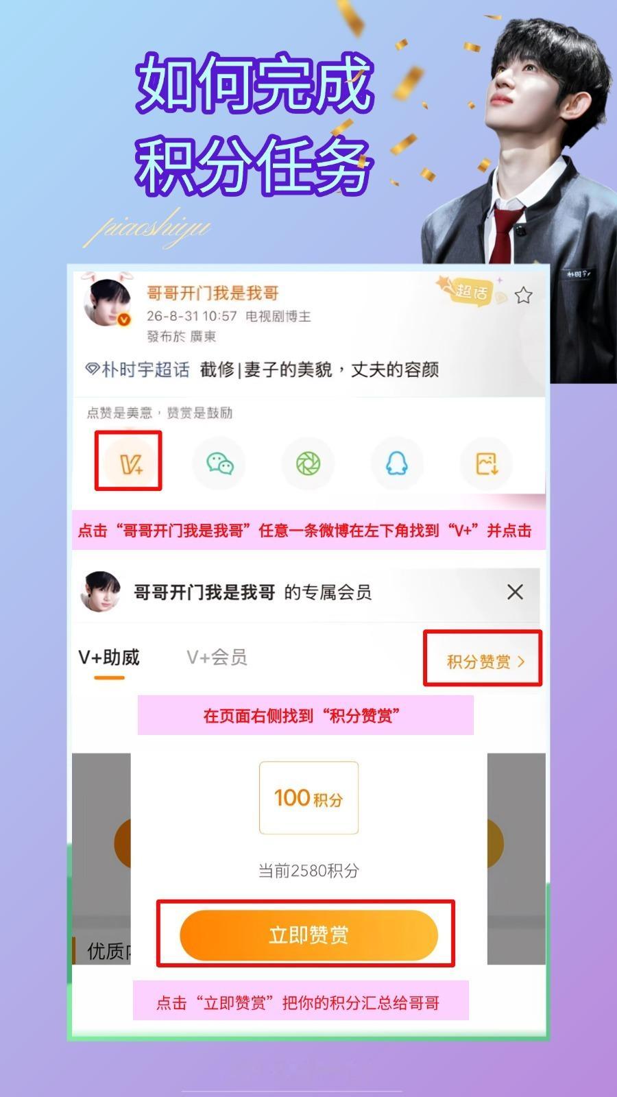 参与进👉羊毛积分小分队积分的重要性：足够多的积分可以用于兑换时宇相关应援以及y