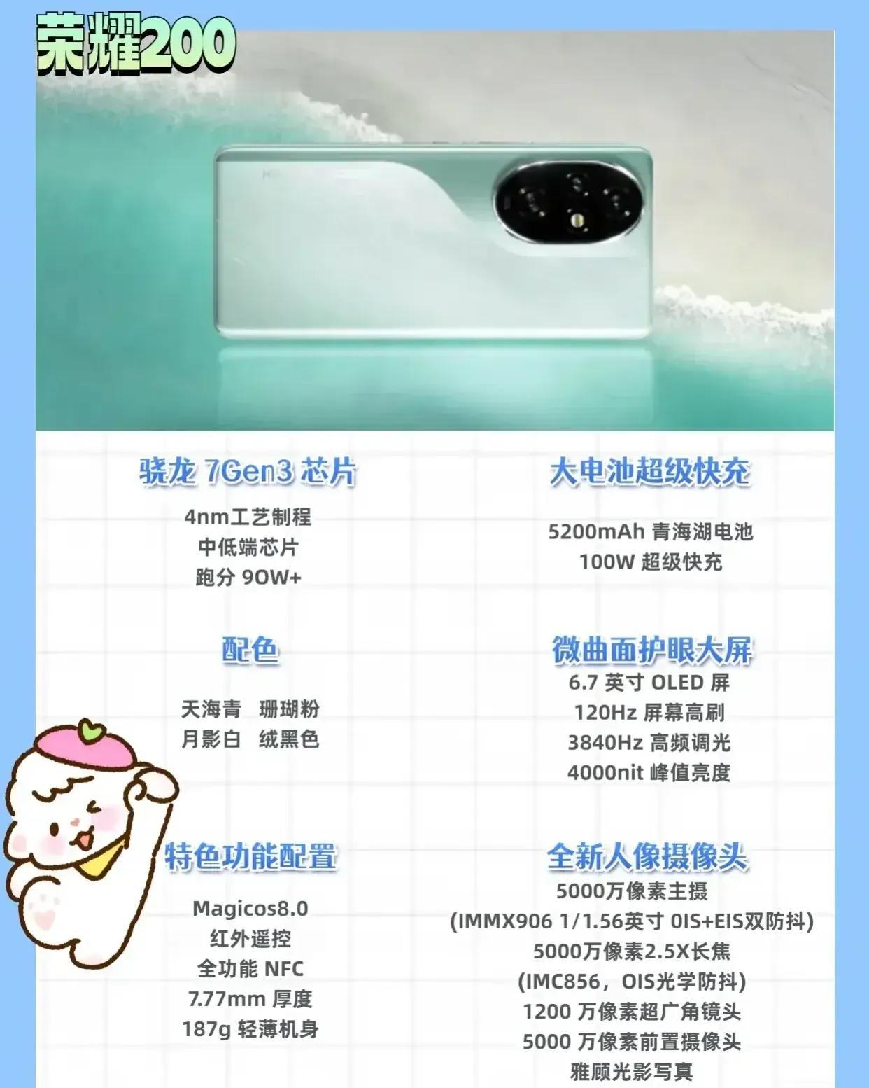 荣耀200Pro，全面升级之选！

搭载第三代骁龙8s旗舰芯片，性能卓越。配备荣