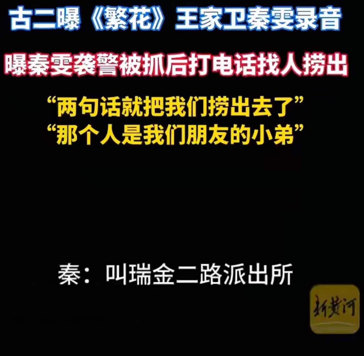 “瑞金二路”给关键词了，官方行动了吗？[思考]袭警，找人“捞”出来，这可是违法行