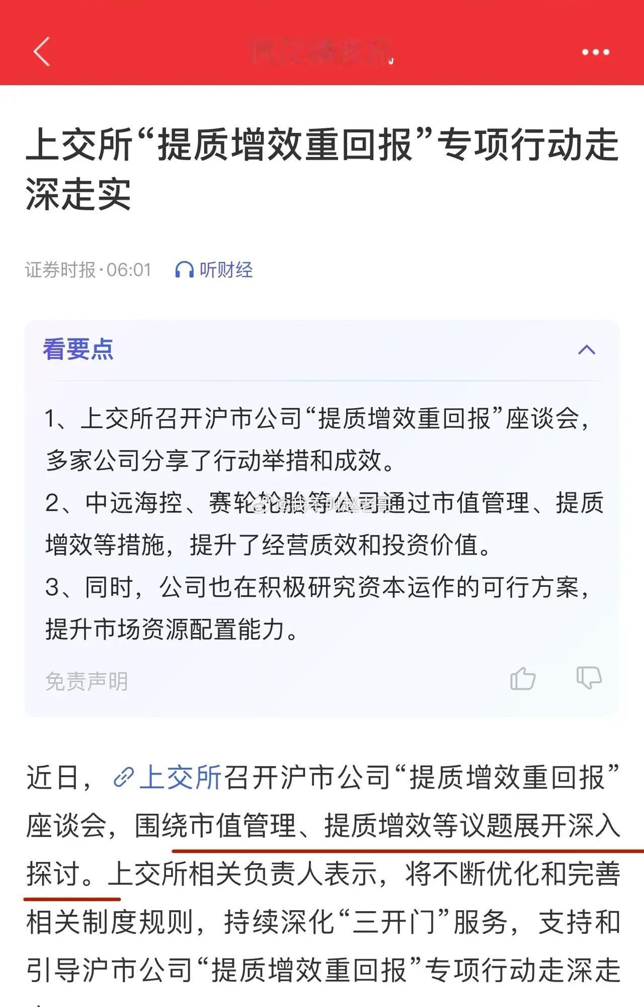 12月第一个交易日，消息面上一个利好一个利空：利好主要是市值管理在提上日程，利空