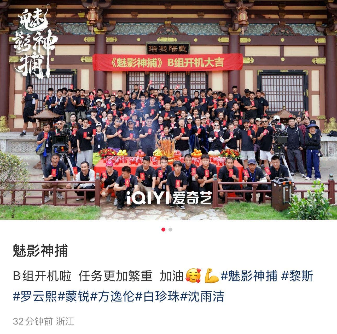 罗云熙魅影神捕B组开机 ​​​