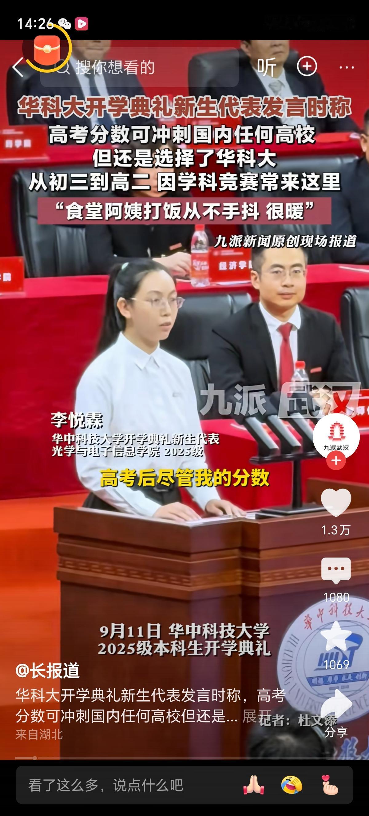 华科大的新生代表去华科大重点提到了食堂阿姨，看来新生代表的目的很明确，华科大的食