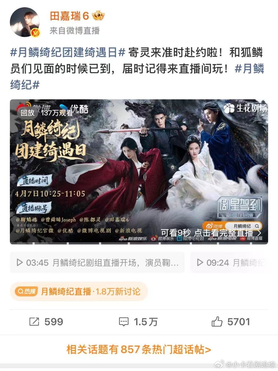 鞠婧祎直播800万观看 月鳞绮纪直播，鞠婧祎800万➕观看这在内娱什么量级啊？月