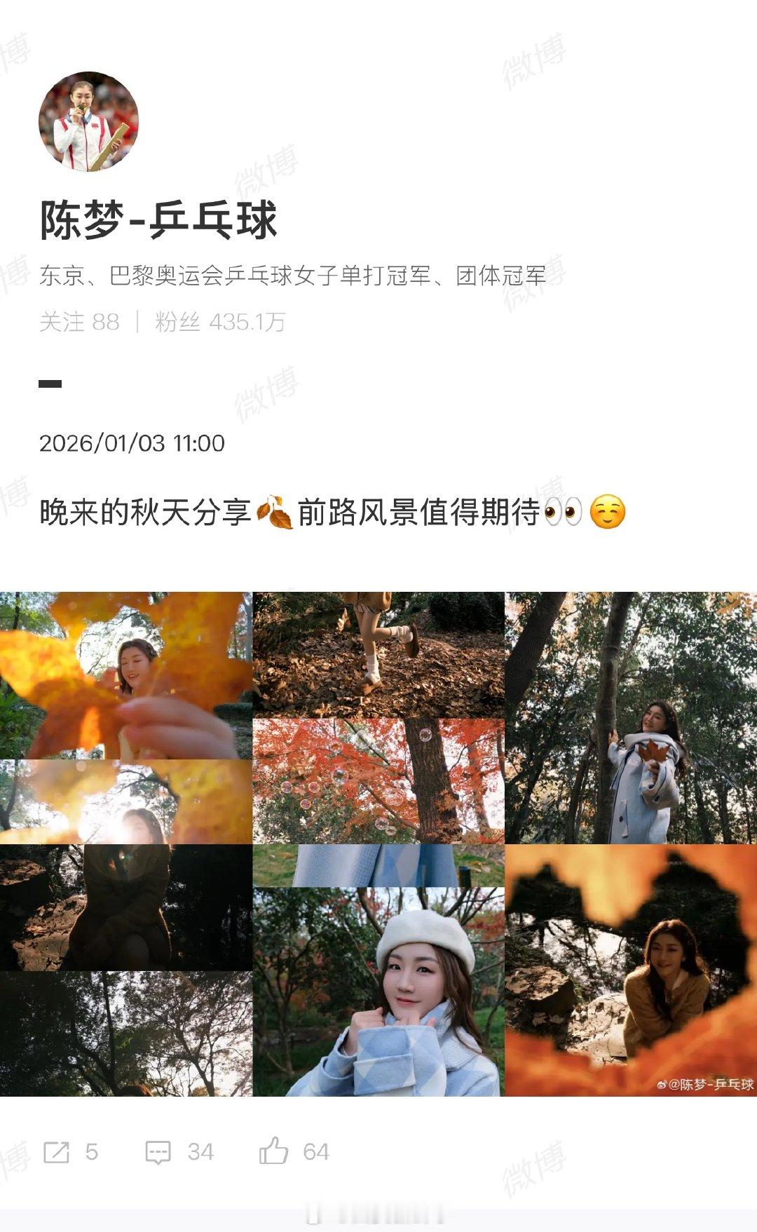 【陈梦分享秋天plog】1月3日，乒乓球运动员晒照发文：晚来的秋天分享，前路风景