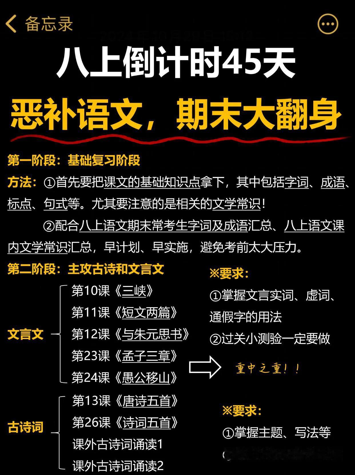 八上还有45天，恶补语文，期末普娃大爆发。