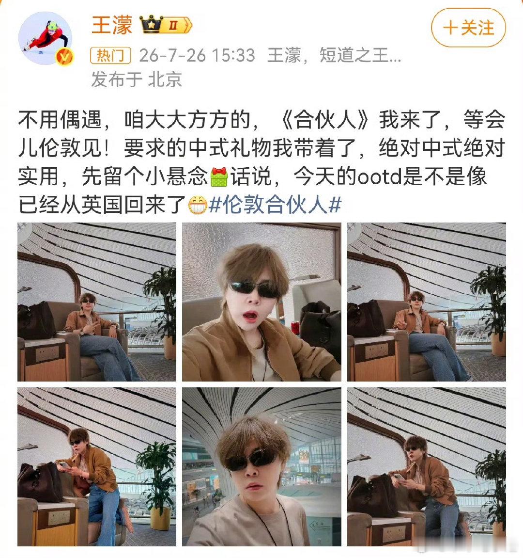 王濛机场OOTD伦敦合伙人奔赴伦敦录制新综艺，王濛机场造型简约耐看，自在大方，相