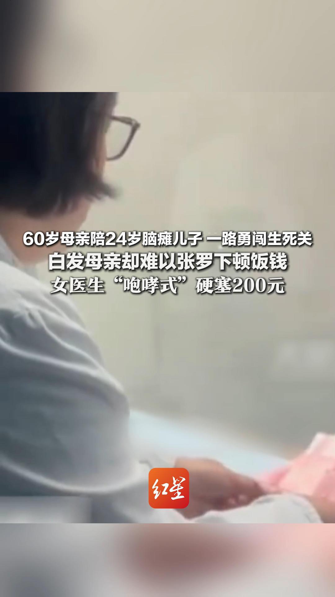 60岁母亲苦守脑瘫儿二十四载，ICU外闯过生死劫难，竟连果腹饭钱都无力承担。
 