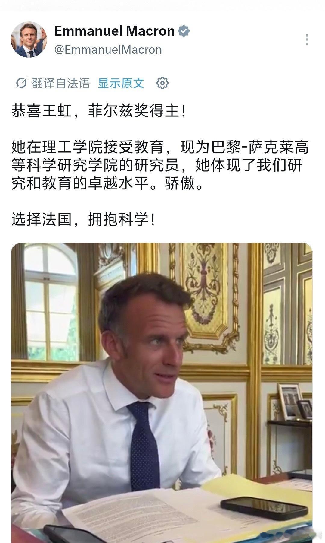真离了大谱就因为王虹的研究生在法国读的 总统马克龙也得蹭蹭这热度 不过法国的数学