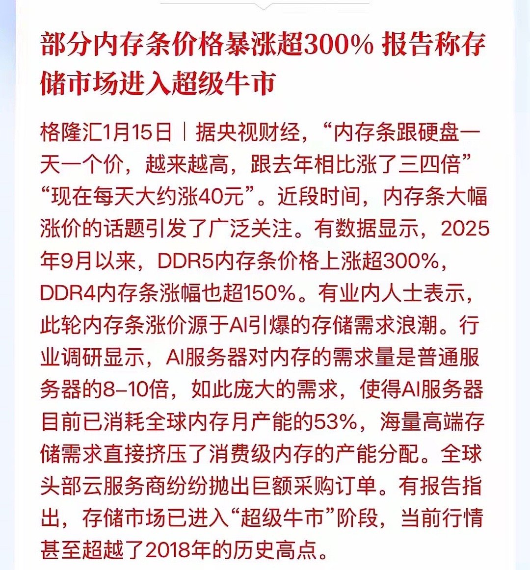 存储芯片进入了“超级牛市”，有部分内存条价格暴涨了300%。一、目前是内存和硬盘