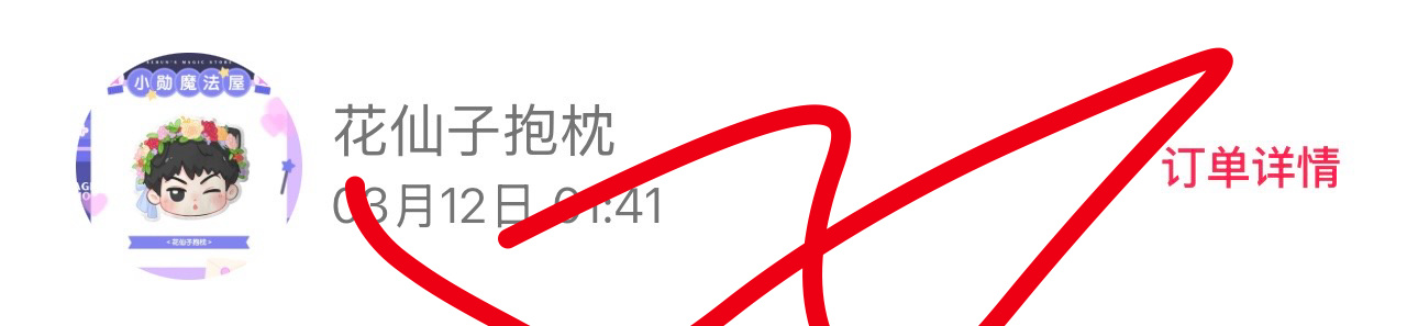 吴世勋[超话]  丨吴世勋 丨exo唯一官方门面吴世勋 超喜欢抱枕就抽到了开心鼠