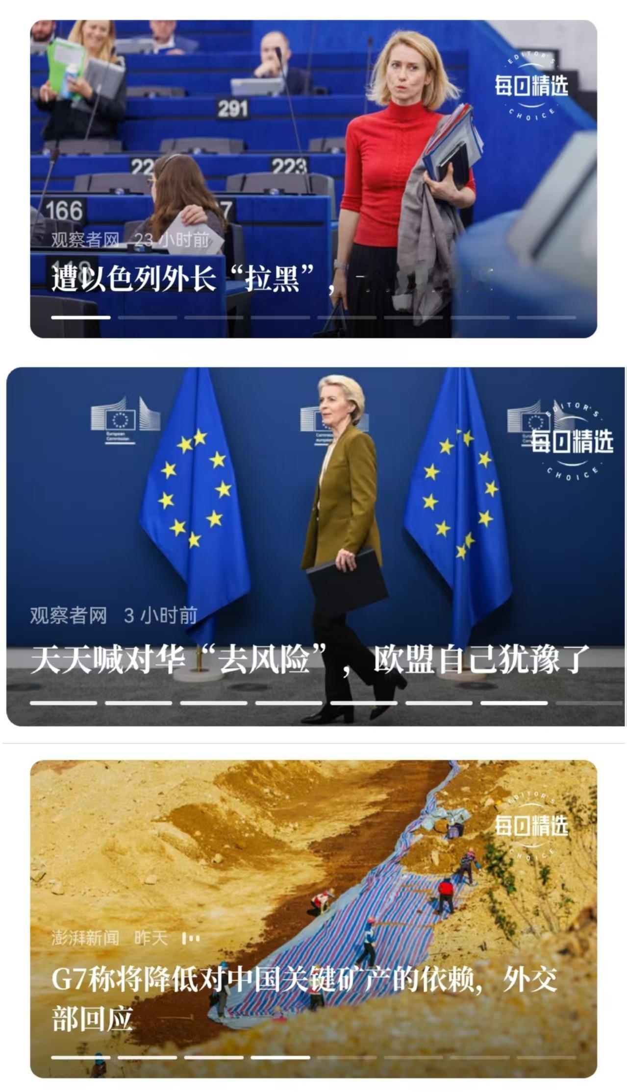 现在欧盟在几个女人带领下，是越来越被别国看不起了。
     天天靠对华“去风险