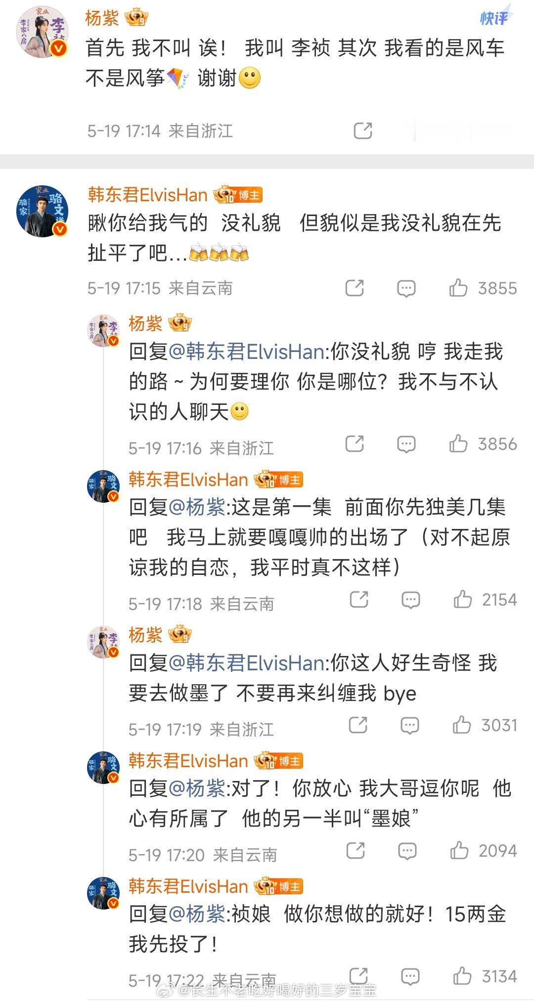 杨紫把韩东君气疯了真的是笑死在评论区！杨紫：“我要去做墨了，不要再来纠缠我”。韩