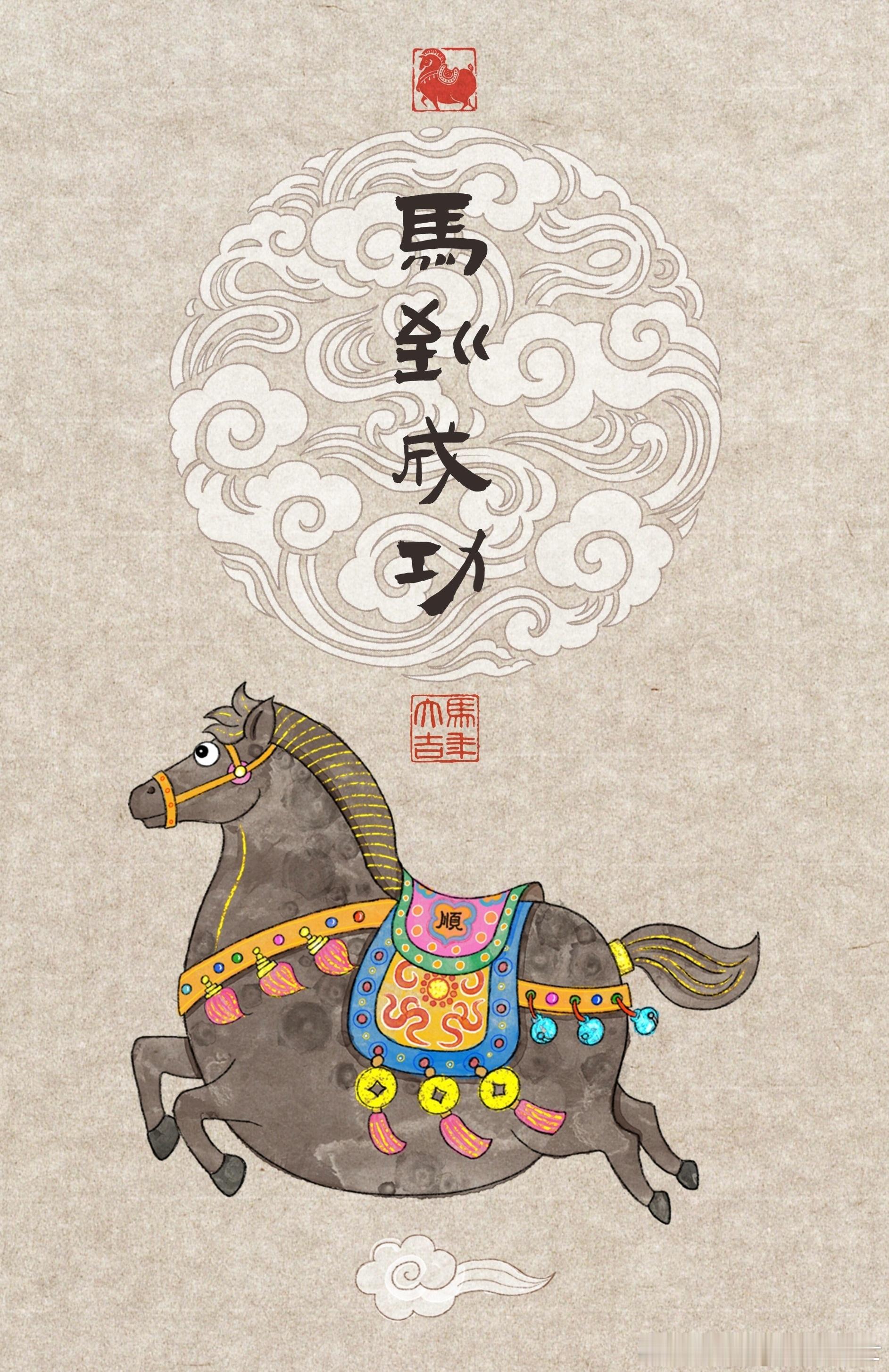 “ 马年路路发 … ” a股股票股票