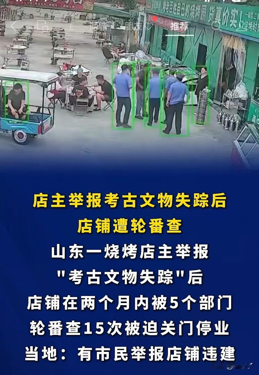 店主举报考古文物失踪后店铺遭轮番查 
这么一举报，坏了，该“巧克力”需要绕一大圈