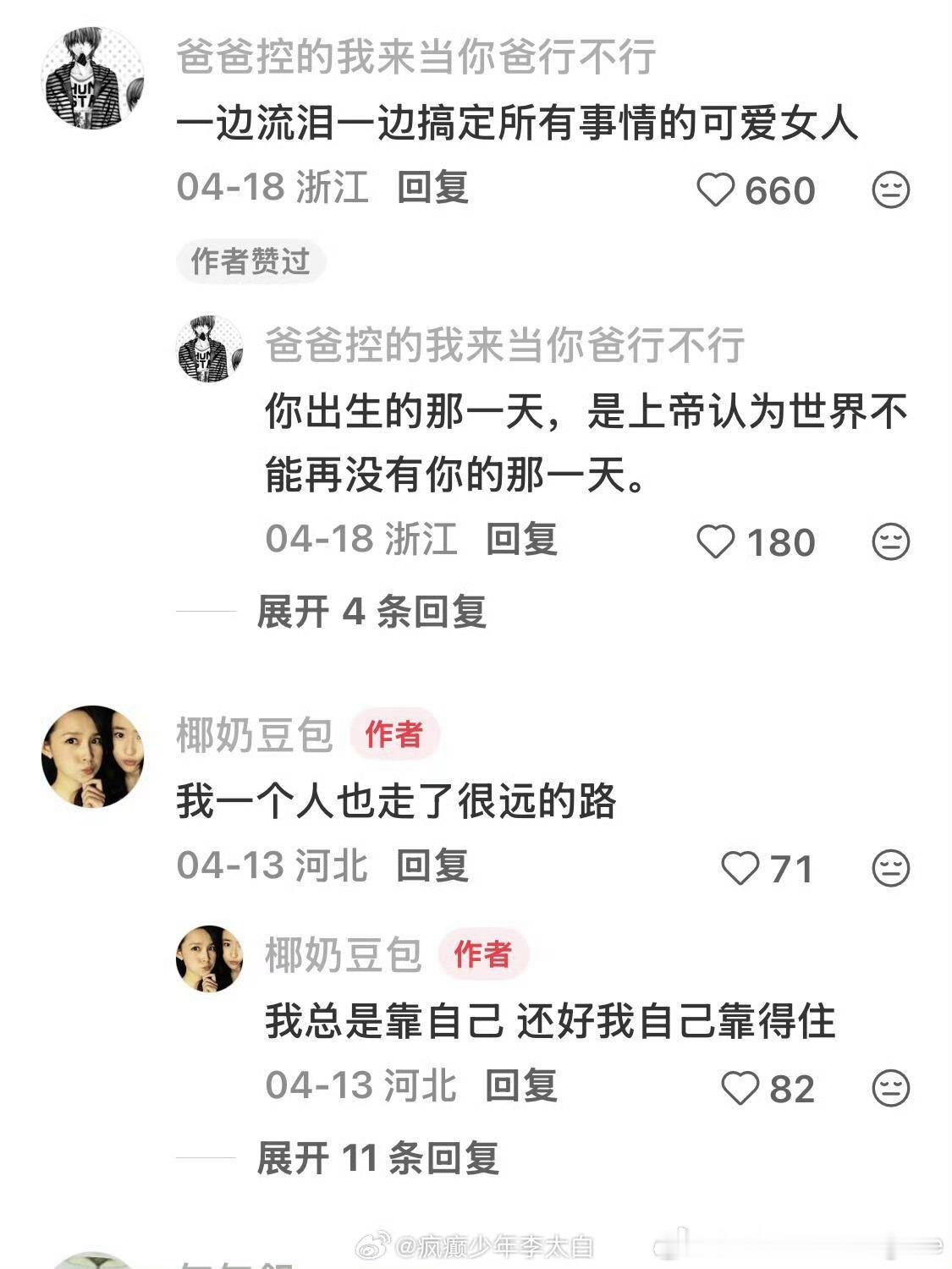 当女生开始有大女主感女主感 