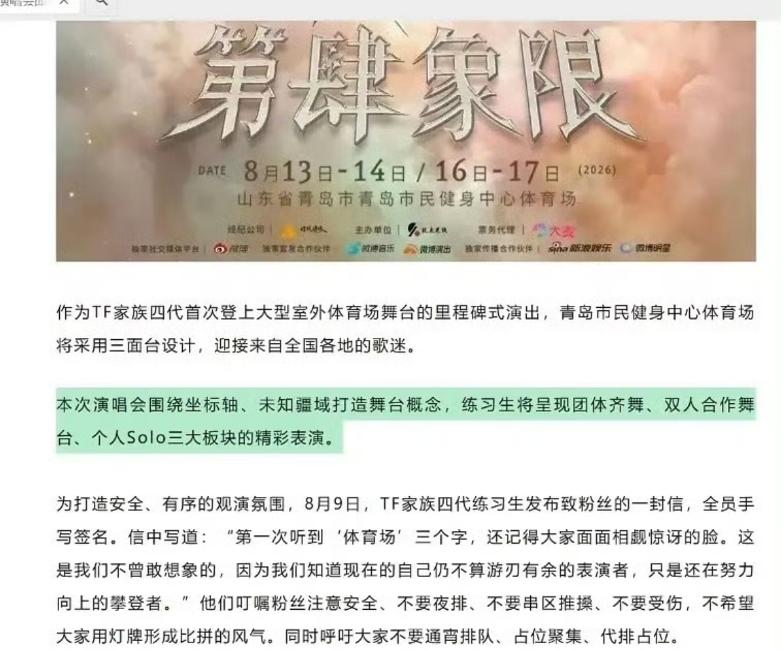 tf四代演唱会个人solotf四代青岛演唱会有个人solo TF四代青岛演唱会，