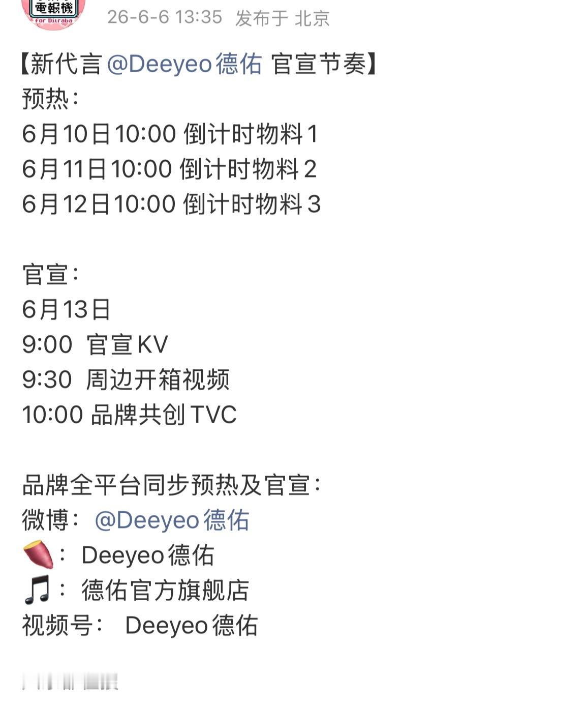 迪丽热巴新商务德佑即将官宣又来了一个国民大牌